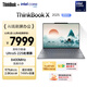 ThinkPad【國家補貼20%】聯(lián)想筆記本電腦ThinkBook X 2025酷睿Ultra5 13.5英寸 32G 1T 2.8K AI高刷觸控屏