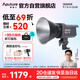 愛(ài)圖仕（Aputure）艾蒙拉 100x S 直播補光燈100W攝影燈攝像拍照美顏可調色溫便攜戶(hù)外棚拍綠幕背景影視燈