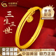 中國黃金（CHINA GOLD）黃金手鐲女足金三生三世金鐲子結婚三金情人節實(shí)用生日禮物送女友 定制款-福牌手鐲 約13.5g【5-7天發(fā)貨】 5.4cm