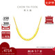周大福 方珠小方糖黃金項(xiàng)鏈(工費(fèi)420)45cm約4.4g F229085七夕禮物
