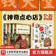 神奇點(diǎn)心店系列 神奇點(diǎn)心店17~20+設定集5冊贈集章冊