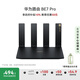 華為路由BE7 Pro  Wi-Fi 7 6500兆級 超薄膜天線 全2.5GE網(wǎng)口 千兆路由器無線家用