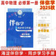 現貨2025秋2026海淀伴你學(xué)同步學(xué)習手冊 高中物理 必修第一冊必修一1 北京海淀同步學(xué)練測新教材高中同步練習京師助學(xué)高一上 2025-2026學(xué)年適用