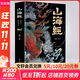 【正版現貨】山海經(jīng) 經(jīng)典彩繪珍藏版 全集原著(zhù)無(wú)刪減完整版 全注全譯全解 新華書(shū)店旗艦店圖書(shū)書(shū)籍