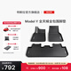 特斯拉（Tesla）官方 Model Y專車專用原廠定制 配件防護(hù)套餐 全天候全包圍腳墊