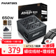 PHANTEKS追風(fēng)者AMP BH 額定650W 銅牌黑色臺(tái)式電腦電源(主動(dòng)式PFC/日系主電容/蟒紋線/理線梳)
