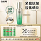 百雀羚（PECHOIN）乳液 肌初賦活緊膚煥顏乳 緊致抗皺淡紋精華乳護膚品試用官方 抗皺精華乳共 60ml