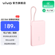 vivo 自帶線充電寶 10000mAh 22.5W 移動電源  跨品牌快充兼容 纖薄小巧機身 一體式快充線 桃桃粉