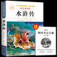 【正版推薦】四大名著(zhù)全4冊小學(xué)生版西游記三國演義紅樓夢(mèng)水滸傳青少年版全套4冊五年級下冊必讀課外書(shū)兒童版原著(zhù)正版人教版同步教材快樂(lè )讀書(shū)吧課外閱讀小學(xué)生課外書(shū)四五六年級老師推薦送人物關(guān)系圖 水滸傳 五年級