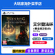 PlayStation索尼（SONY）PS5全新游戲光盤(pán) 海外版 通用游戲軟件 全新游戲 PS5 艾爾登法環(huán)+黃金樹(shù)之影DLC  全新原裝