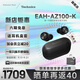 Technics【店鋪自補】 EAH-AZ100耳機 黑膠豆 真無(wú)線(xiàn)藍牙耳機 松下AZ100耳機主動(dòng)降噪 午夜藍新色國行首發(fā) 黑色