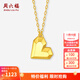 周六福  黃18K金項鏈女愛(ài)心鏈墜時(shí)尚鎖骨鏈彩金吊墜送女友T節日禮物 40+5cm尾鏈