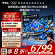 TCL電視 85T7L Pro 85英寸 QD-Mini LED 蝶翼星曜屏 萬象分區(qū) 絢彩XDR2200nits 超薄 國家補(bǔ)貼20% T7K