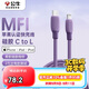 公牛（BULL）MFi認證蘋(píng)果快充線(xiàn)硅膠親膚 適用iphone14/13手機iPad/20W/30W充電器Type-C蘋(píng)果數據線(xiàn) 1m暗夜紫