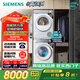 西門子（SIEMENS）小晶鉆智凈版Pro 洗烘套裝 10kg滾筒全自動洗衣機+10kg變頻熱泵烘干機  WG52H1U00W+WQ53H2001W 