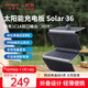 幾度星辰Solar36便攜太陽(yáng)能光伏板充電板36W家用戶(hù)外露營(yíng)折疊便攜充電可直充手機平板充電寶