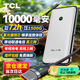 TCL隨身wifi三網(wǎng)通用免插卡無線wifi6車載4G路由器隨身便攜無限制移動(dòng)聯(lián)通電信全國(guó)通用2025款5GXY15B 【10000毫安超長(zhǎng)續(xù)航】+首月1500G流量 不限速不虛標(biāo)月享1500G流量