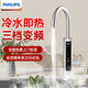 飛利浦（PHILIPS）電熱水龍頭 變頻恒溫不銹鋼電熱水龍頭廚房即熱式速熱冷熱兩用陽(yáng)臺小廚寶電熱水器AWH1023SS/93