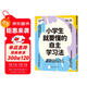 小學(xué)生就要懂的自主學(xué)習法 上下兩冊 齋藤孝 為9-15歲三四五六年級小學(xué)生量身打造 科普讀物課外讀物 掀起學(xué)習熱潮的教育專(zhuān)家  可愛(ài)漫畫(huà)+真實(shí)例子+易上手方法 輕松成為學(xué)習高手 