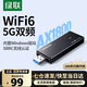 綠聯(lián)USB無(wú)線(xiàn)網(wǎng)卡臺式電腦主機WiFi6無(wú)線(xiàn)接收器發(fā)射器筆記本連接外置網(wǎng)絡(luò )熱點(diǎn)千兆5G雙頻信號免驅動(dòng)LL42 【AX1800-WiFi6】5G雙頻升級 內置天線(xiàn)