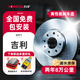 萬(wàn)孚汽車(chē)剎車(chē)盤(pán)（贈送剎車(chē)片+剎車(chē)油）包安裝適用 吉利帝豪EC7博越遠景X6博瑞帝豪GSGL繽瑞 前盤(pán)一套