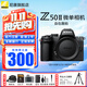 尼康（Nikon）【國行帶票】Z50II半畫(huà)幅新手入門(mén)級微單相機Z50 II 高清攝影攝像 直播美顏自拍z50二代便攜相機 Z50II 單機/全新拆單機 官方標配【送屏幕膜+座充+清潔套+相機包】可優(yōu)