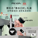 普拉達（PRADA）【雙11現貨】口紅香水禮盒（唇膏B107+我本莫測50ml）禮物