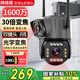 網(wǎng)絡(luò )眼30倍變焦雙鏡頭wifi高清攝像頭家用室外監控器手機遠程監控360無(wú)死角帶夜視全景防水