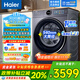 海爾云溪4.0新品67E12公斤洗衣機滾筒540超大桶一體機全自動(dòng)精華洗羊毛綠標認證一級能效換新補貼20% 洗脫一體：活水精華洗+洗凈比1.23+智能語(yǔ)音