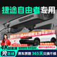 晉御滋適用于捷途自由者行車記錄儀高清免走線原廠隱藏式免安裝前后雙錄 25款 1.5TD DCT 探索/發(fā)現(xiàn)/星月女神 高清【單鏡頭】1080P+64G