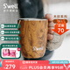 SWELL木紋系列保溫杯男女高顏值不銹鋼水杯辦公家用杯子七夕開學(xué)禮物 手柄杯350ml