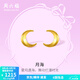 周六福（ZLF）  黃金耳飾女款足金5G金在逃公主系列優(yōu)雅月亮耳釘 計價 1.21g