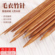 皓梵潔（HAOFANJIE）棒針毛衣針毛線手工編織針棒套裝織6毫米工具全套圍巾6mm直鉤竹針 6mm碳化竹針【4支】