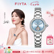 飛亞達（FIYTA） 【七夕節(jié)禮物】高圓圓同款“柿柿如意”宋瓷款鏤空盤面機械女表