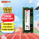 聯(lián)想（Lenovo）16GB DDR5 5600 筆記本內(nèi)存條 助力AI 適配黑神話悟空