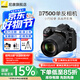 尼康（Nikon）【國家補(bǔ)貼】D7500單反相機(jī)數(shù)碼相機(jī)照相機(jī)可搭18-140套機(jī)/D7500單機(jī)身 D7500 DX18-140mm套機(jī) 官方標(biāo)配【不含禮品/大禮包/內(nèi)存卡】