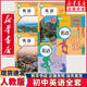 【新華書(shū)店正版】新版人教版初中英語(yǔ)書(shū)全套教材七7八8年級上冊+下冊九9年級英語(yǔ)全一冊共五5本課本初中七八九年級上下冊英語(yǔ)全套書(shū)人民教育出版社初中英語(yǔ)全套課本教材 初中人教版英語(yǔ)全套5本