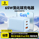 倍思65W氮化鎵充電器兼容45W蘋(píng)果17/16多口Type-C快充頭三星華為手機MacbookPro聯(lián)想筆記本電腦 星海藍