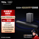 TCL回音壁音響S55H 杜比全景聲DTS Virtual:X 220W大功率獨(dú)立重低音家庭影院藍(lán)牙智能音箱+低音炮套裝