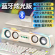 ROBERILLINE音響臺式電腦家用桌面長(cháng)條藍牙有線(xiàn)3d低音炮高音質(zhì)大音量超重低音 白色【新升級雙全頻喇叭/雙重低音振膜】 頂配-有線(xiàn)藍牙兩用+炫酷彩燈+四核無(wú)損重低音