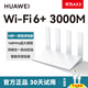 華為ax2pro路由器wifi6+全千兆ax3路由mesh5G兒童上網(wǎng)保護游戲加速信號放大器高速全屋wifi電競信號 【W(wǎng)iFi6+】AX3 升級版 送千兆網(wǎng)線(xiàn) 標準配置