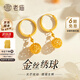 老廟黃金耳飾女精品5G花絲球球足金耳飾黃金耳圈送老婆媽媽禮物 金絲繡球耳環(huán)約3.2g