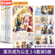 【附贈精美明信片+書簽】某天成為公主漫畫全套1-5冊 Plutus著Spoon編繪快看人氣青春少女漫畫動漫 快看漫畫青春少女書籍 天聞角川 正版圖書 某天成為公主1-5套裝