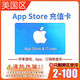 Apple美國蘋(píng)果禮品卡 App Store 美服區 iTunes水果Ios商店充值卡 100美（只能美區使用）