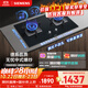 西門子（SIEMENS）【德系精工】5.0kw燃?xì)庠铍p灶天然氣灶 猛火大火力 臺嵌兩用家用一級能效可組套裝國補(bǔ)ERJA8A3BMP