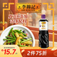 李錦記 0添加原釀生抽1.21kg【0添加 一級】安心健康 頭道精華 釀造醬油