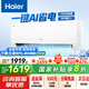 海爾（Haier）空調【國家補貼20%】?jì)羰‰?.5/1匹一級能效變頻節能自清潔勁爽冷暖臥室掛機壁掛式小紅花套系空調 大1匹 一級能效 凈省電 AI省電25年新品