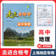 走進(jìn)合格考 高中化學(xué)/物理/歷史/生物/地理 考點(diǎn)梳理與精練+上海市普通高中學(xué)業(yè)水平合格考模擬試題 高一高二高三總復習用書(shū)含答案 地理