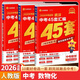 【武漢專(zhuān)版】2026金考卷武漢中考45套匯編語(yǔ)文數學(xué)英語(yǔ)物理化學(xué)道法歷史元調四調卷模擬卷信息卷中考押題卷湖北武漢市中考歷年真題 【3本套裝】中考45套 數學(xué)+物理+化學(xué) 初中通用