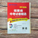 2026版春雨教育考必勝38套 福建省中考試卷精選英語(yǔ)  真題卷+質(zhì)檢卷+分類(lèi)特訓 中考總復習試題精選 福建中考真題模擬卷匯編